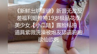 [原创] 午休时间和公司行政在楼梯间偷情，白嫩肥臀大量潮喷，楼梯间都喷湿了