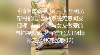 长沙少妇曹小倩，在家里约网友，吃着陌生人的棒棒，后入棒极了~ 