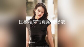 【绝版收藏】最近火爆推特人气露出女神FSS『冯珊珊』高价会员私拍流出 情趣黑丝套装午夜户外露出 高清1080P版