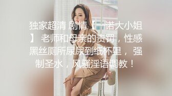 终于把女友漂亮闺蜜搞到手,操过几次舔下就销魂大叫,干的她捂着嘴巴欲仙欲死