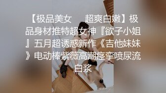 首发，帝都女M可以我们