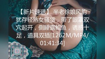 【新片速遞】 半老徐娘风韵犹存轻熟女骚货，带了眼罩双穴起开，侧睡露鲍鱼，诱惑十足，道具双插[1262M/MP4/01:41:34]