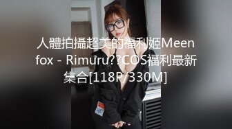 人體拍攝超美的福利姬Meenfox - Rimuru??COS福利最新集合[118P/330M]