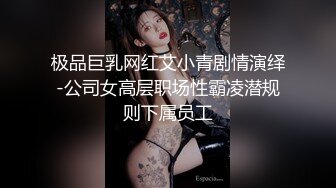 最新12月重磅 露脸才是王道 火爆网红大波反差骚女【波音姐】与纹身少年各种性爱谁能拒绝每天性瘾急不可耐的妹妹 (3)