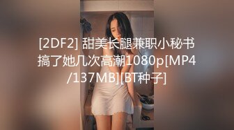 [MP4]卡哇伊极品美少女！双马尾外表甜美！脱下内裤跳蛋塞穴，翘起美臀特写，爽的娇喘呻吟不断