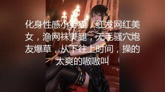 《最新顶流秘网红泄密》千元定制B站颜值热舞主播极品女神嫩妹【咬一口兔娘ovo】金主私定~流行BGM脱衣裸舞~绝对带感