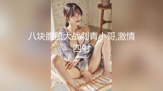 【Daisybaby】台湾骚气妹子 健身房全裸性爱 高空视野外拍