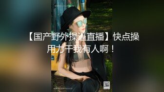 新人小婊妹颜值很高，乖巧可爱又听话，各种舔弄奶油大鸡巴吸蛋蛋还要舔菊花，让小哥抠逼玩弄各种抽插真骚啊