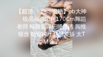 ❤清纯36D小女友，乖巧一脸呆萌，居家操逼，自己玩穴扣入，骑乘位抽插，两个大奶直晃动