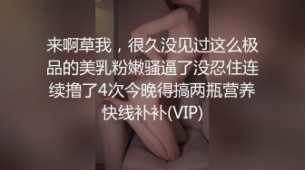 《贵在真实反差淫妻》露脸才是王道！顶级绿帽刷锅狠人，广东白皙大奶美骚妻【雅雅】私拍，商场户外露出3P全程露脸，强推