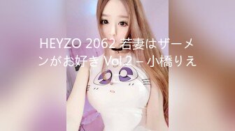 HEYZO 2062 若妻はザーメンがお好き Vol.2 – 小橋りえこ