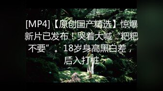 [MP4/ 815M]&nbsp;&nbsp;学生制服妹妹和小鲜肉男友，绝美一线天白虎穴，一看就流鼻血，无套插爽翻天，射一胸