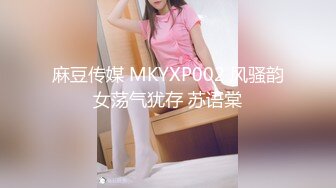 麻豆传媒 MKYXP002 风骚韵女荡气犹存 苏语棠