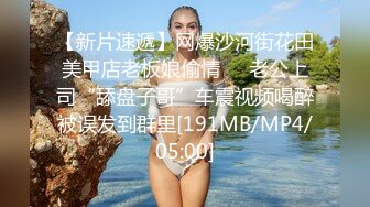 [MP4]170cm九头身御姐！极品美腿高跟鞋！拨开内裤狂舔逼，情趣椅子骑乘位