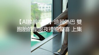 【隔壁老王】撩骚制衣厂美少妇，工人都下班了，两人在制衣间卿卿我我，两人快活得很！