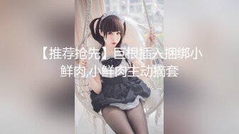 【新片速遞】男：我还没有谈过女朋友呢，姐姐你胸部好大哦可以摸吗 护士姐姐：想摸吗，被舔下面舒服吧！[112M/MP4/03:03]