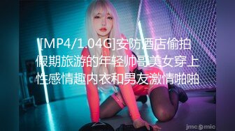 [MP4]果冻传媒-《善良的小姨子》为了满足老公的性欲捆绑诱骗善良的小姨子