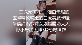 古灵精怪、活泼可爱00後嫩妹子,人不大,奶子发育可不小,笑嘻嘻聊臊