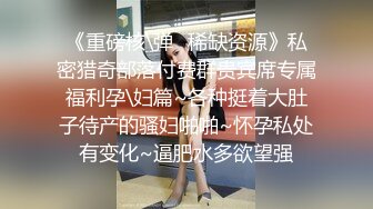 【新片速遞】&nbsp;&nbsp;女人才最了解女人，高颜值女S调教犯贱的小母狗，口水 舔脚 喝主人的圣水，把外人眼中带到女神调教成下贱母狗[1.35G/MP4/59:47]