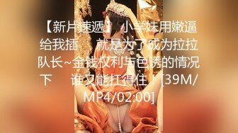 专约少女萝莉大神『唐伯虎』❤️白丝JK大长腿校花嫩妹，被大鸡巴主人爸爸抬起美腿爆插小蜜穴，巨屌一插到底！