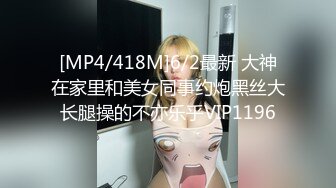 [MP4/784M]4/26最新 肉棒在我的阴道口来回抽插一会进一会出快让我疯了VIP1196