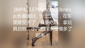 [MP4]马尾辫外围少妇 短裙丁字裤付完钱开操 镜头前展示口活很不错