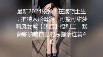 老铁们，又来了个极品货色【纯情小奶猫】集合了眼镜，反差，美乳于一身，勾魂的身材 (1)