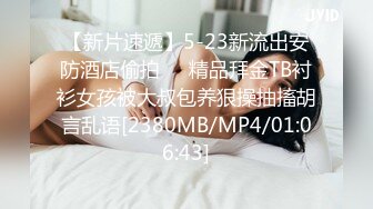 [MP4/270M]7/24最新 遊戲未打呢先幹壹炮再說妹子小B水嫩十足VIP1196