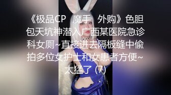 《极品CP✅魔手☛外购》色胆包天坑神潜入广西某医院急诊科女厕~直接进去隔板缝中偸拍多位女护士和女患者方便~太猛了 (7)