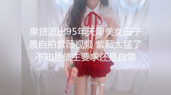 [MP4/1.03G]&nbsp;&nbsp; 丰满模特身材极品女神，超级尤物，珍珠内裤肥满一线天，实在诱惑