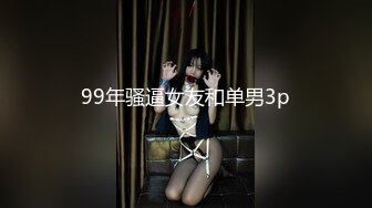 ID：绅士也疯狂 作品003 帝都约战已婚少妇 口活不错的