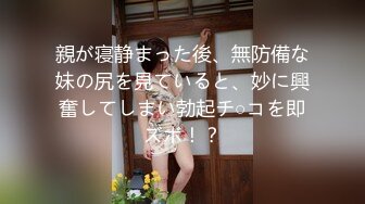 親が寝静まった後、無防備な妹の尻を見ていると、妙に興奮してしまい勃起チ○コを即ズボ！？