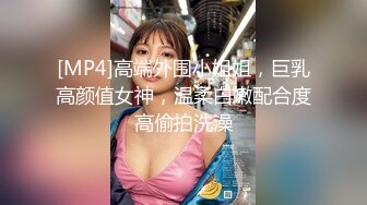 [MP4/1.25G]9-19伟哥寻欢足浴约啪良家技师，少妇很寂寞约到酒店换上黑丝无套暴操