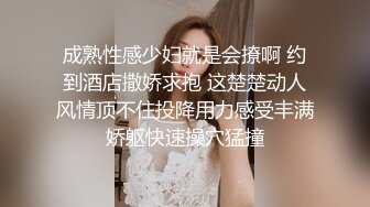 成熟性感少妇就是会撩啊 约到酒店撒娇求抱 这楚楚动人风情顶不住投降用力感受丰满娇躯快速操穴猛撞