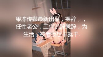 邪恶二人组酒店迷翻已婚女同事各种姿势玩B