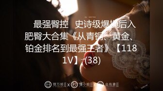 ⭐最强臀控⭐史诗级爆操后入肥臀大合集《从青铜、黄金、铂金排名到最强王者》【1181V】 (38)