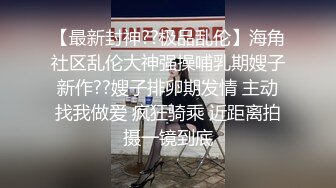 先天性高潮圣体！学妹嫩穴诱人背着男友找大叔寻求刺激『完整版看简阶』