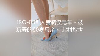 鬼火少年摧花党摧残白月光JK少女❤️(2)给她逼里面注射强效催情药后再玩对白刺激