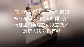 俱乐部绝美ts女上位疯狂摆动