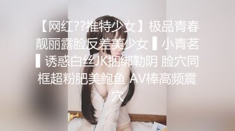 【网红??推特少女】极品青春靓丽露脸反差美少女 ▌小青茗▌诱惑白丝JK捆绑勒阴 脸穴同框超粉肥美鲍鱼 AV棒高频震穴