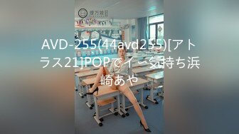 AVD-255(44avd255)[アトラス21]POPでイ〜気持ち浜崎あや