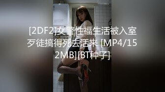 重金定制，快手已永久封停18万粉丰腴大胸反差骚女【欣妹妹】全裸骚舞、抖奶、顶胯各种高潮脸无水完整全套 (8)