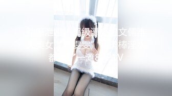 ❤️顶流福利姬❤️青春无敌❤️超高颜值SS级完美露脸极品清纯女神【小鹿丢了】1999元血本自购，道具紫薇喷水各种裸身自黑