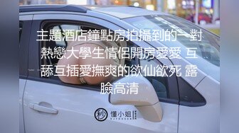 小姐姐王艳与大哥激情啪啪直播，露脸深喉口交享受男友的舔逼服务，各种爆草抽插爆菊花特写，享受饱满的充实