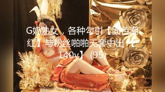 调教广州兔女郎幼师，无套内射