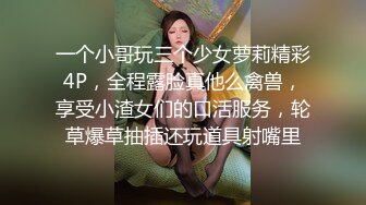 ED mosaic大奶正妹E奶蝶 大战黑人 一根黑鸡巴还不够 还要来两根玩4P才够爽2