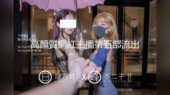 【欧美高清】商务伙伴,以身签约(二) 