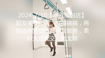 2024-7-10【潜入风俗店】短发美女技师，摸摸搞搞，再到会所熟女技师半套服务，柔软大奶乳交，毒龙转