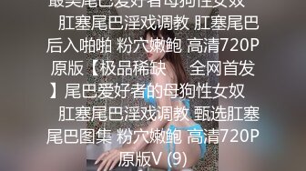 [MP4/6.3GB] 【重磅精品】泄密！眼镜妹的另一面，贵在真实，大合集46V 2031P，良家私下这么淫荡，做爱口交插入后入激情