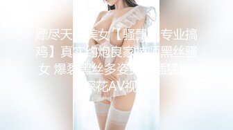 外表清纯模特级别身材眼镜美女约见帅哥网友开始有些矜持后来脱光来感觉被狠狠地给干了